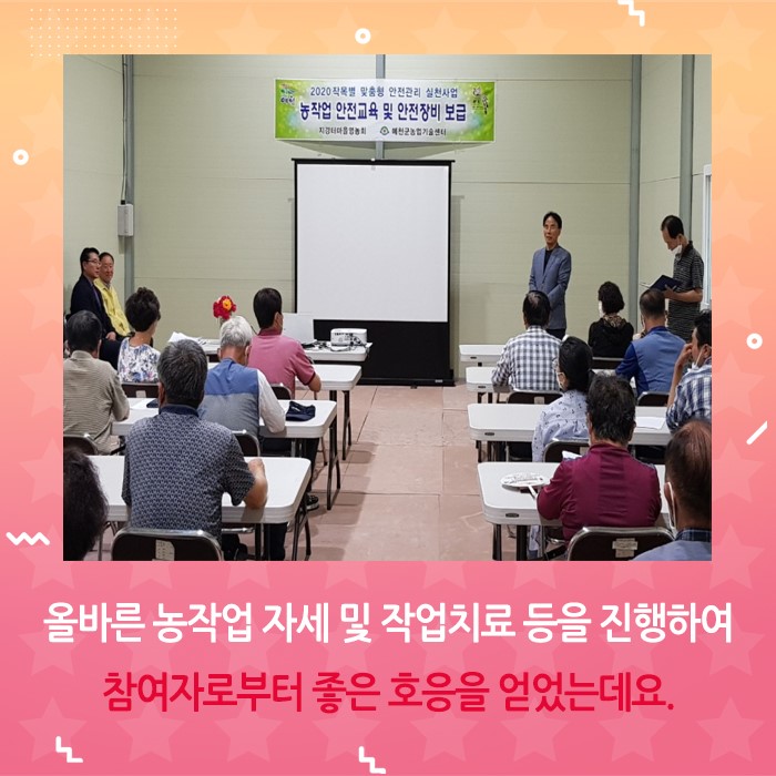 3.작목별 맞춤형 안전관리